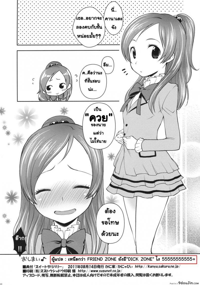 อ่านโดจิน บริการหวานใจ (C80) [Kaniya (Kanyapyi)] Sweet Delivery (Suite PreCure) แปลไทย หน้าที่ 21