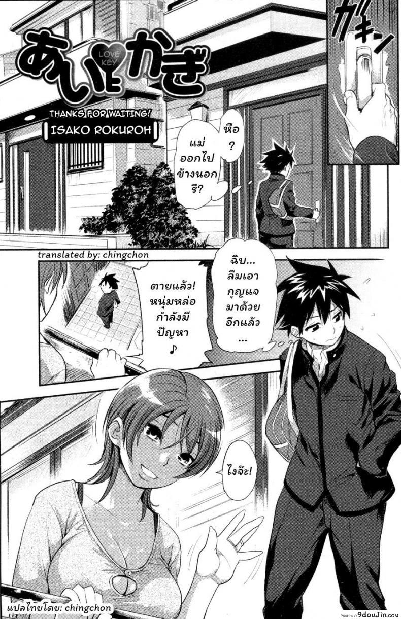 คุณน้าข้างบ้าน [Isako Rokuroh] Ai Key | Love Key (Bishoujo Kakumei KIWAME 2010-02 Vol. 6)