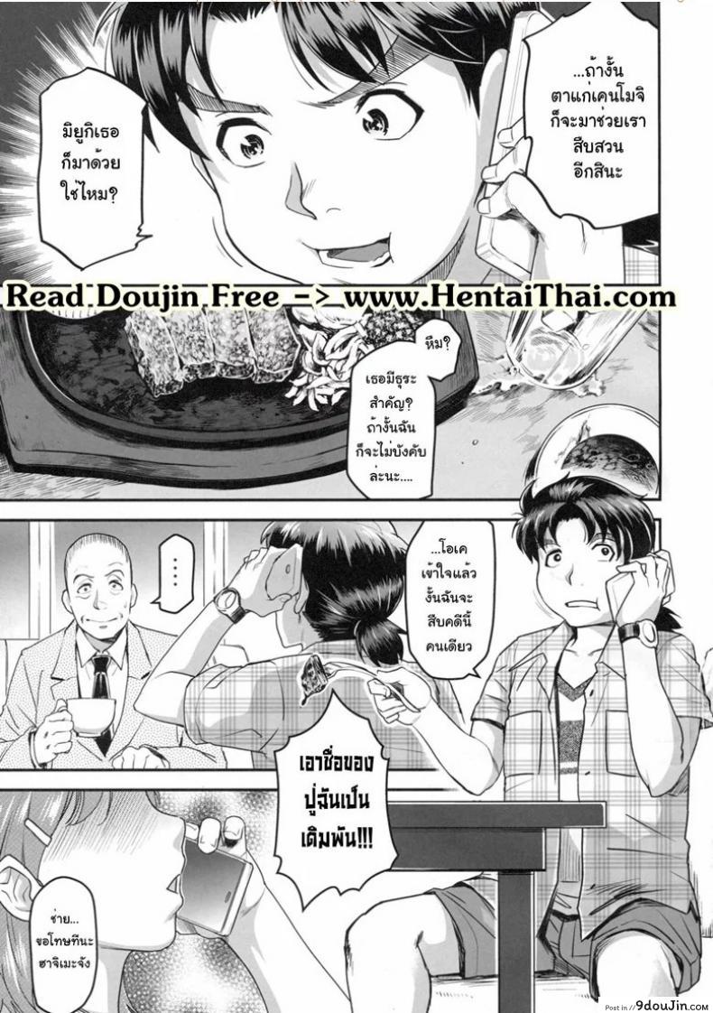 อ่านโดจิน จะยังรักกันอยู่ไหม (C87) [Finecraft69 (6ro-)] Zoku Nanase-san ni Yokorenbo (Kindaichi Shounen no Jikenbo) หน้าที่ 2