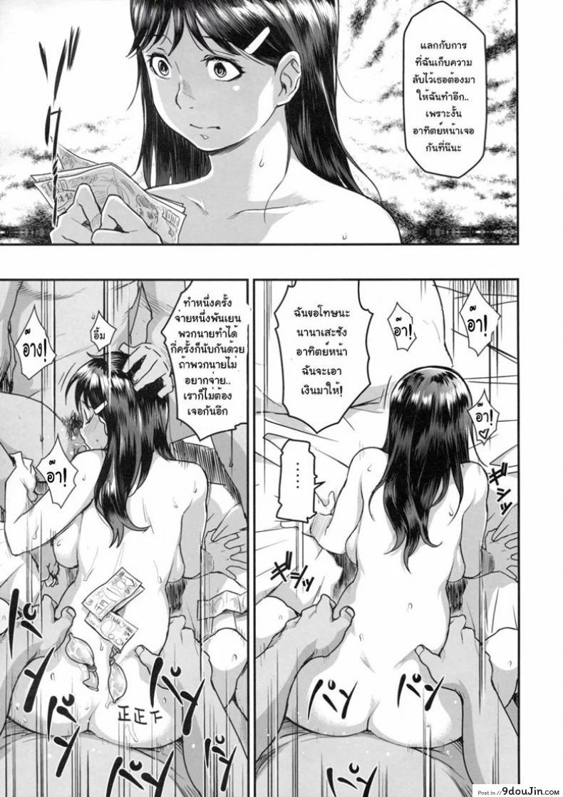อ่านโดจิน จะยังรักกันอยู่ไหม (C87) [Finecraft69 (6ro-)] Zoku Nanase-san ni Yokorenbo แปลไทย หน้าที่ 15