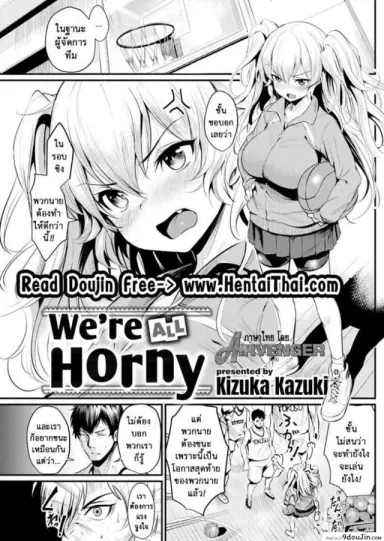 เพื่อได้จับนม เราขอสู้ตาย [Kizuka Kazuki] We’re All Horny (Comic Kairakuten 2018-07) แปลไทย