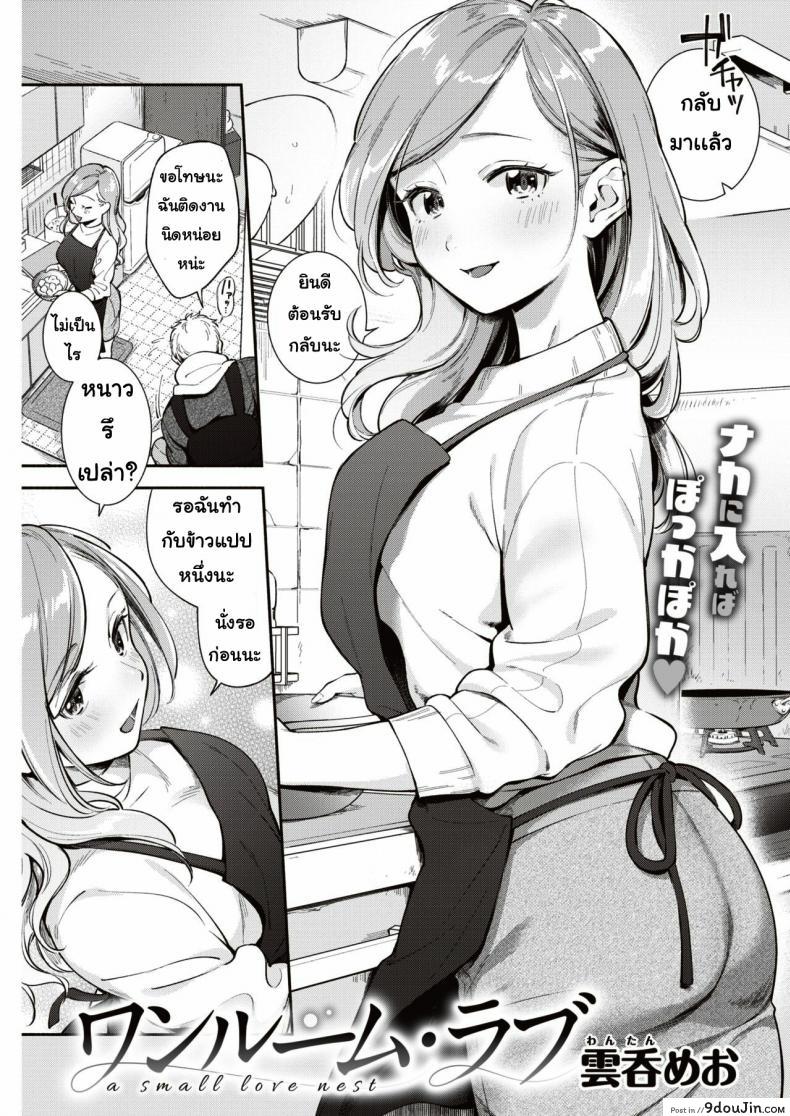 อ่านโดจิน ห้องแห่งความสุข [Wantan me o] Wanrumu rabu หน้าที่ 3