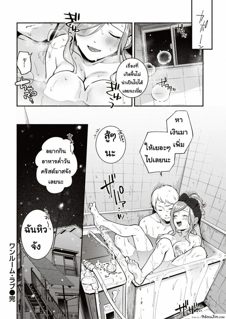 อ่านโดจิน ห้องแห่งความสุข [Wantan me o] Wanrumu rabu อ่านฟรี หน้าที่ 20