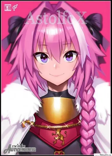 [Memeya (Meme50)] AstolfoX (Fate Grand Order) แปลไทย
