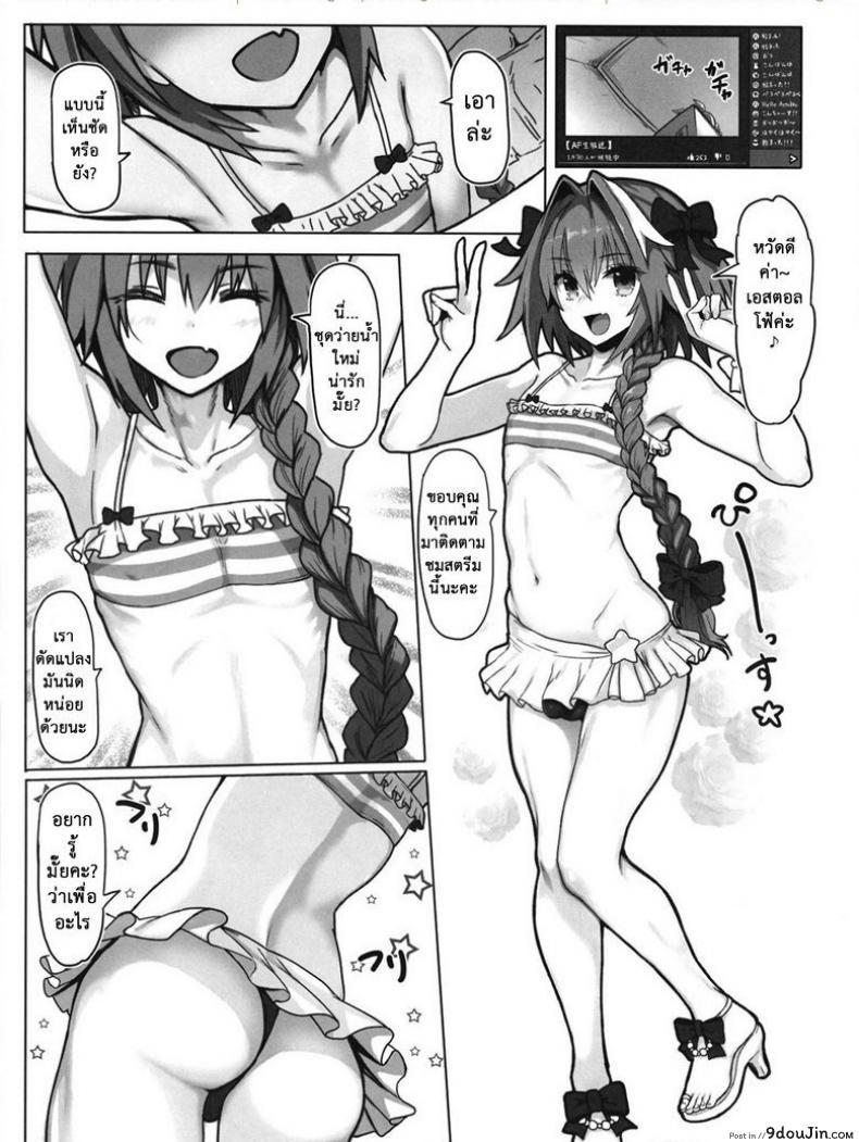 อ่านโดจิน เปิดกลุ่มลับ จับไลฟ์สด [Memeya (Meme50)] AstolfoX (Fate Grand Order) หน้าที่ 2