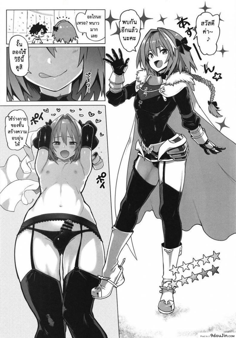 อ่านโดจิน [Memeya (Meme50)] AstolfoX (Fate Grand Order) แปลไทย หน้าที่ 15