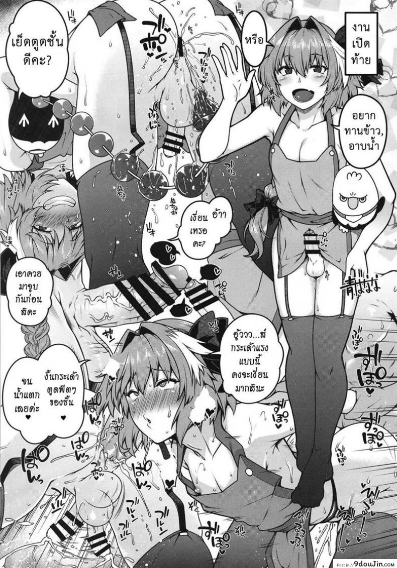 อ่านโดจิน [Memeya (Meme50)] AstolfoX (Fate Grand Order) แปลไทย หน้าที่ 19
