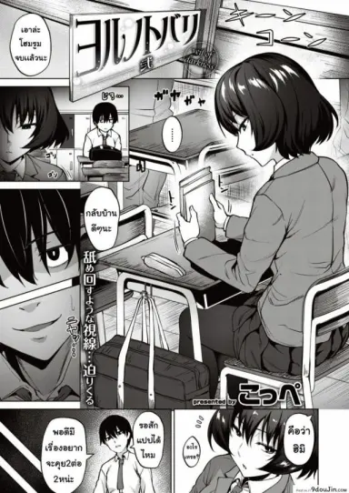ทำมา ทำกลับ [Kotsupe] Yorunotobari อ่านฟรี