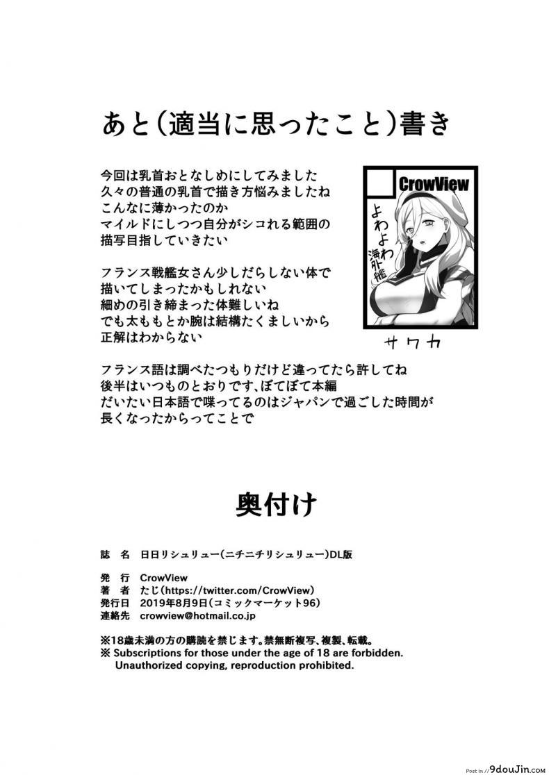 อ่านโดจิน วันของริเชริว (CrowView) Nichinichi Richelieu (Kantai Collection -KanColle-) แปลไทย หน้าที่ 18