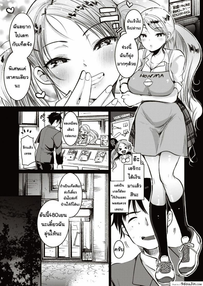 อ่านโดจิน เกลจัดส่ง [Kameyoshi ichiko] Deribari chan หน้าที่ 3