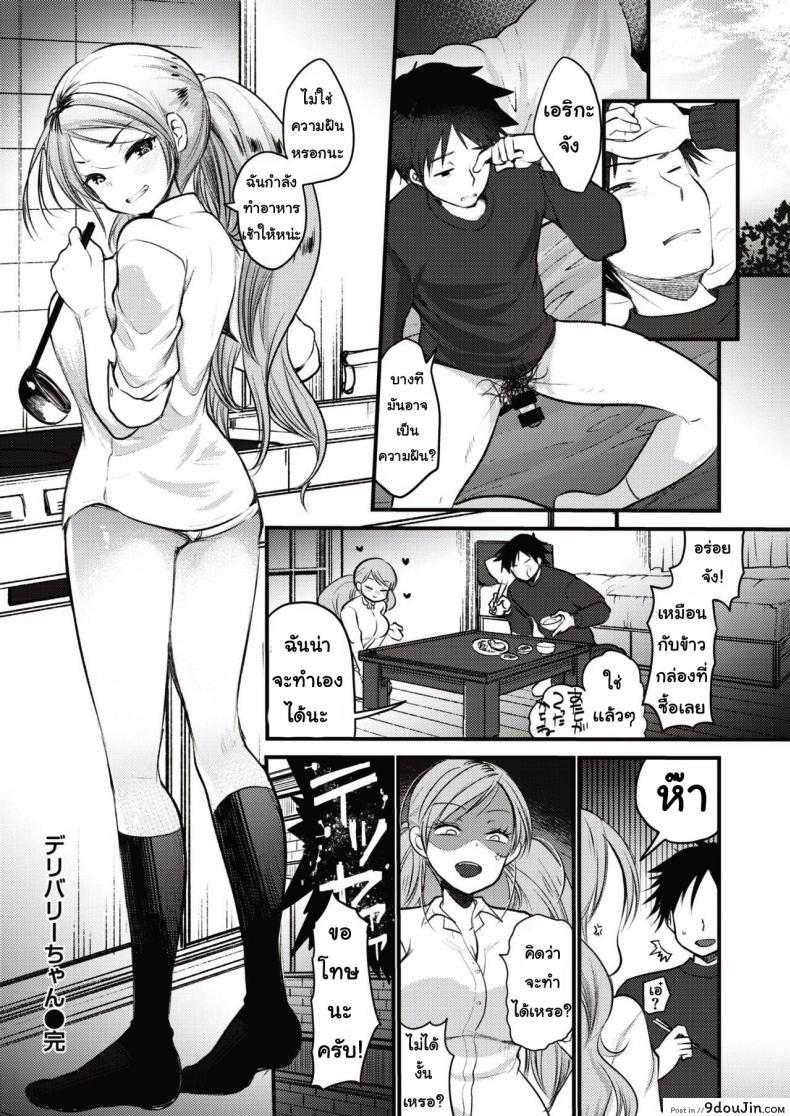 อ่านโดจิน เกลจัดส่ง [Kameyoshi ichiko] Deribari chan แปลไทย หน้าที่ 18