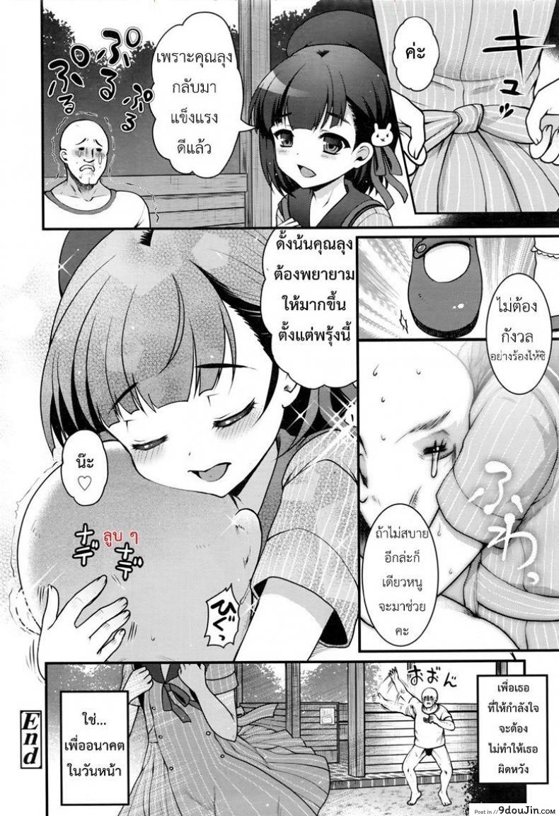 อ่านโดจิน ใจสงบเมื่อพบเธอ [Kumao Mofumofu] Yuuwaku no Tenshi (COMIC LO 2016-10) อ่านฟรี หน้าที่ 20