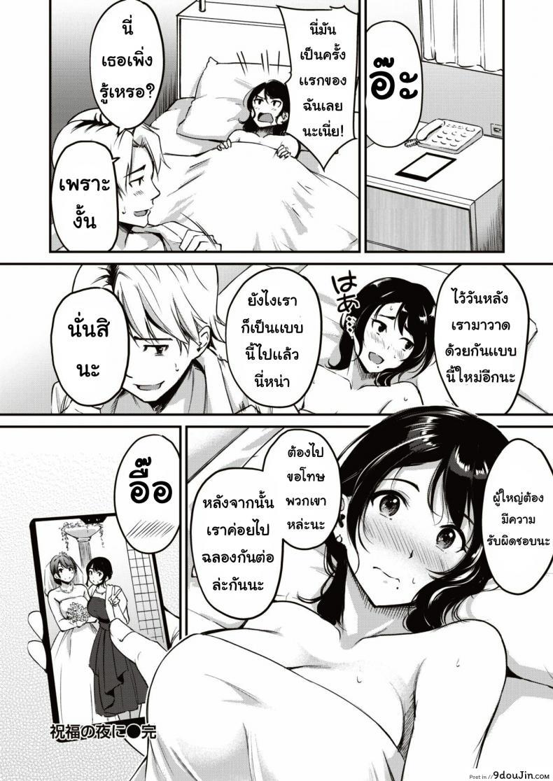 อ่านโดจิน พรตอนกลางคืน [Wagu deku] Shukufuku no yoru ni แปลไทย หน้าที่ 20