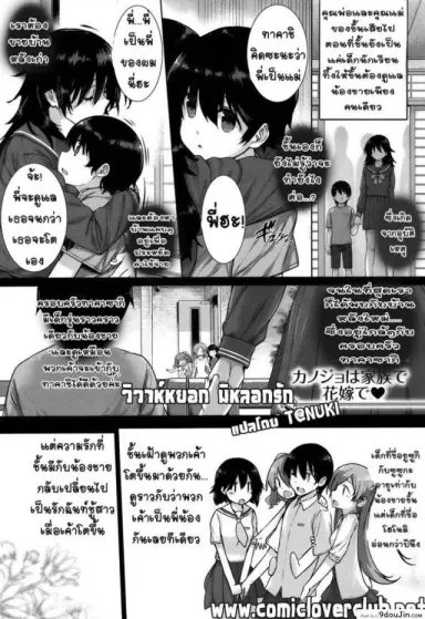 วิวาห์หยอก มิหลอกรัก [Katsurai Yoshiaki] Kanojo wa Kazoku de Hanayome de อ่านฟรี