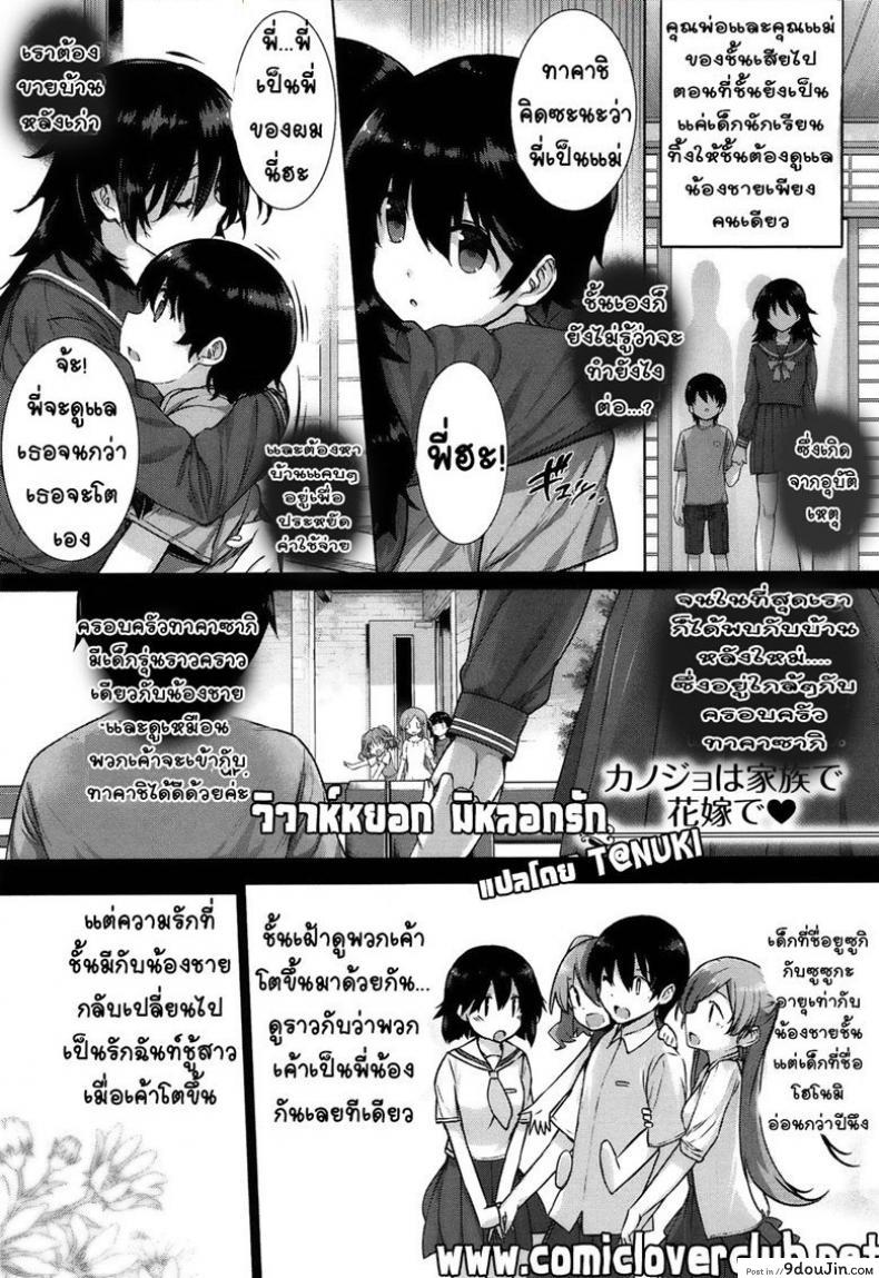 วิวาห์หยอก มิหลอกรัก [Katsurai Yoshiaki] Kanojo wa Kazoku de Hanayome de