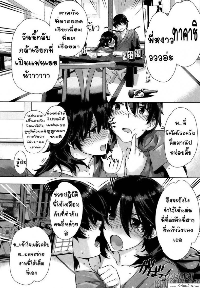 อ่านโดจิน วิวาห์หยอก มิหลอกรัก [Katsurai Yoshiaki] Kanojo wa Kazoku de Hanayome de อ่านฟรี หน้าที่ 7