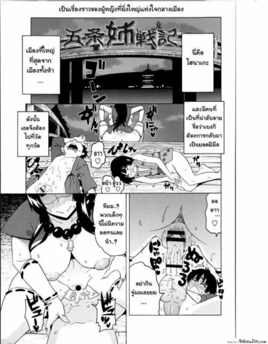 เธอจะหยุด เมื่อสุดเท่านั้น [Yuuki Ray] Gojou Ane Senki | Samurai Story (Shota Hunting) แปลไทย