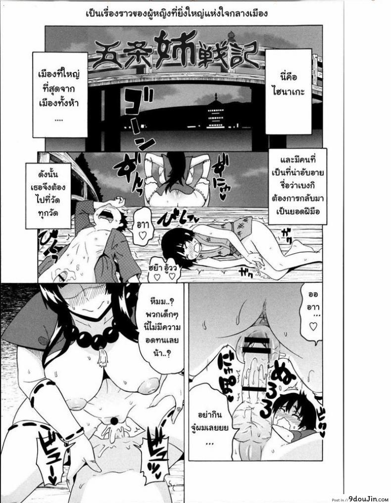 เธอจะหยุด เมื่อสุดเท่านั้น [Yuuki Ray] Gojou Ane Senki | Samurai Story (Shota Hunting)