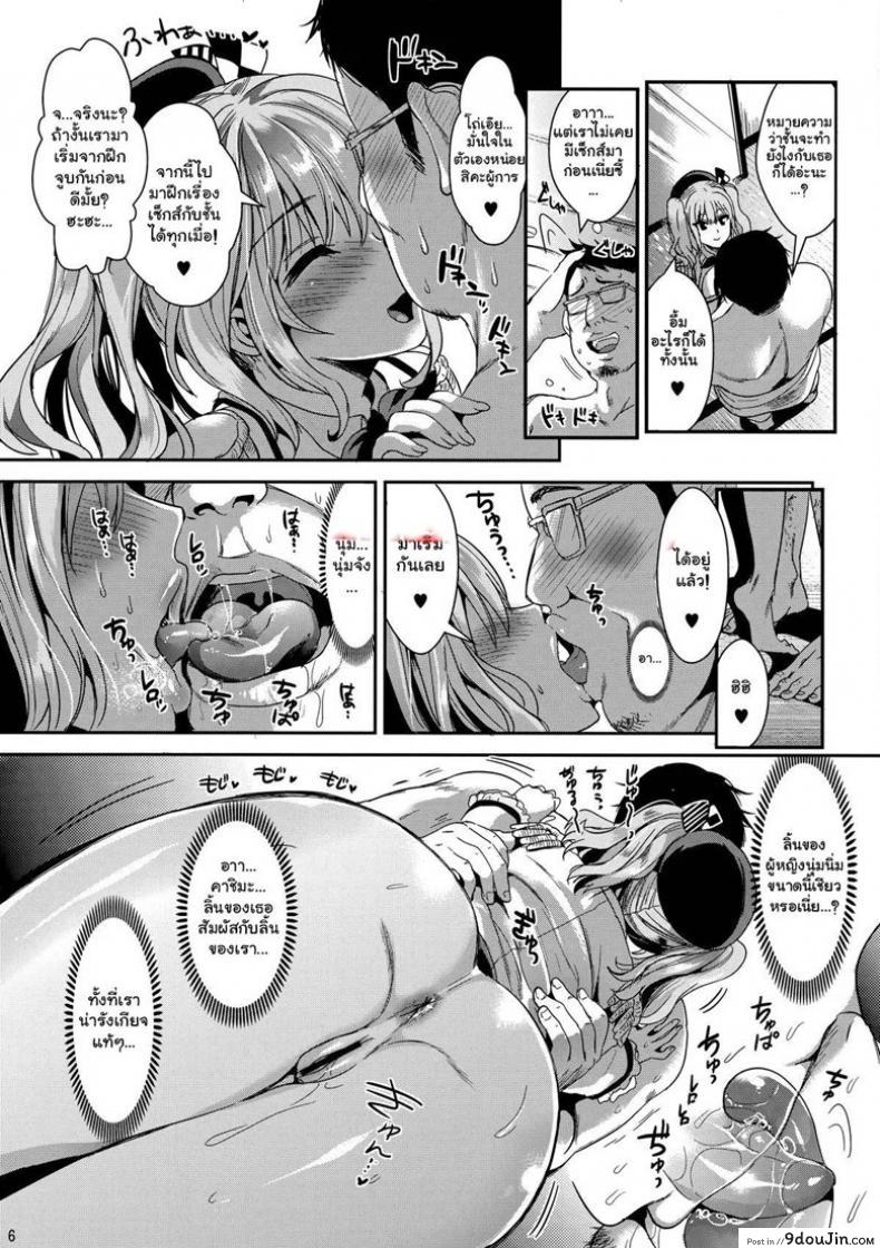 อ่านโดจิน ไม่หล่อแต่ถึงใจ (C89) [YURIRU-RARIKA (Kojima Saya, Lazu)] Gohoushi Tantou no Kashima desu (Kantai Collection -KanColle-) แปลไทย หน้าที่ 4