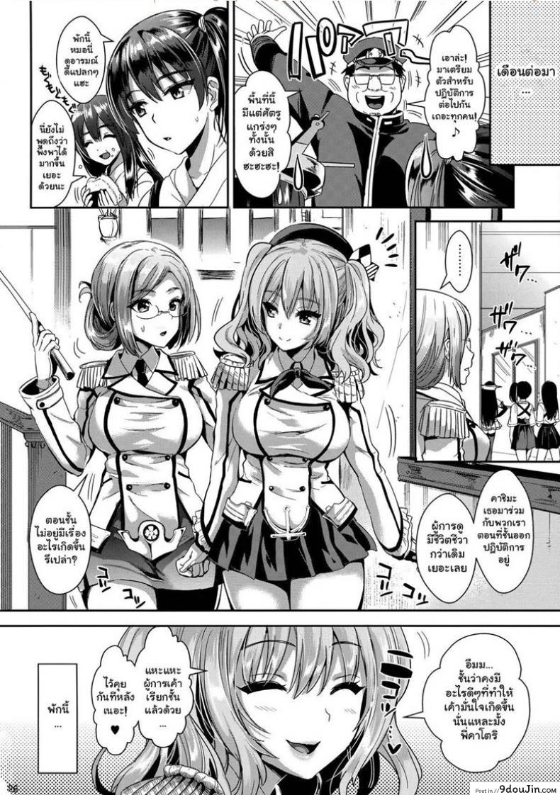 อ่านโดจิน ไม่หล่อแต่ถึงใจ (C89) [YURIRU-RARIKA (Kojima Saya, Lazu)] Gohoushi Tantou no Kashima desu (Kantai Collection -KanColle-) แปลไทย หน้าที่ 24