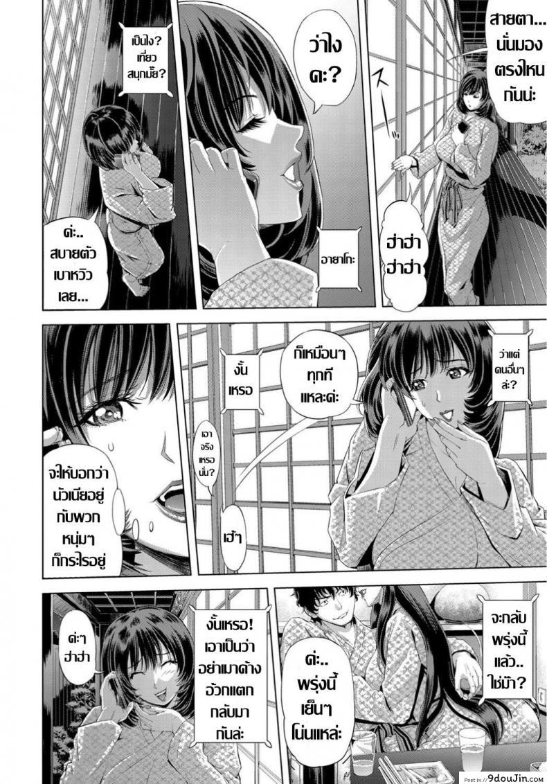 อ่านโดจิน ทริปบาปคืนสั่งลา ก๊วนคุณนายผัวเผลอ [Tokie Hirohito] Shukuba Bunkiten อ่านฟรี หน้าที่ 4