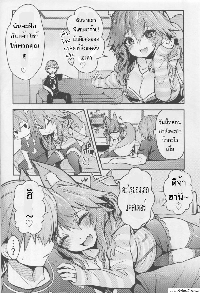 อ่านโดจิน มิโกะ ทูปเบอร์ [Yamitsuki Honpo (Wise Speak)] Servant MikoTuber Tamamo-chan (Fate/Extra) หน้าที่ 3