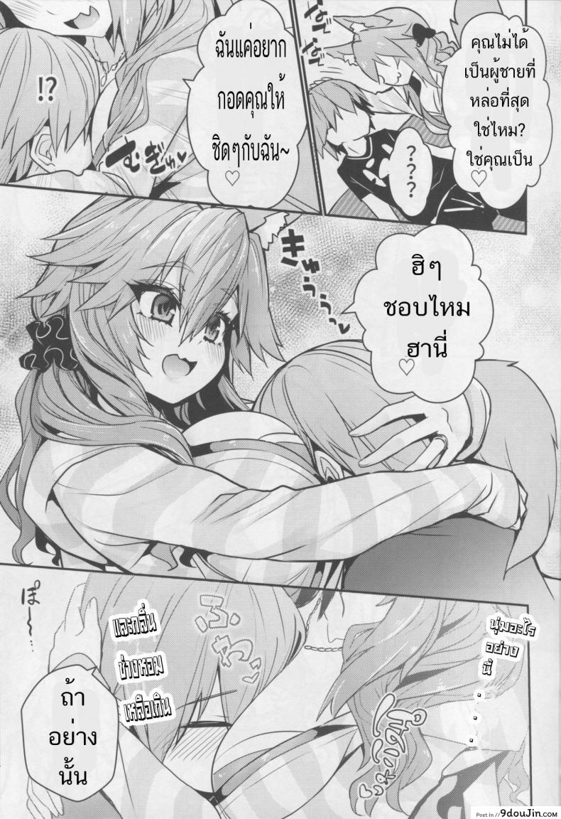 อ่านโดจิน มิโกะ ทูปเบอร์ [Yamitsuki Honpo (Wise Speak)] Servant MikoTuber Tamamo-chan (Fate/Extra) หน้าที่ 4