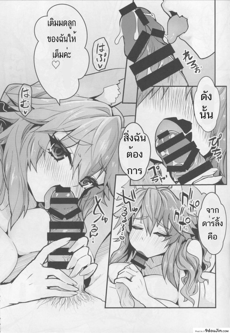 อ่านโดจิน มิโกะ ทูปเบอร์ [Yamitsuki Honpo (Wise Speak)] Servant MikoTuber Tamamo-chan (Fate/Extra) อ่านฟรี หน้าที่ 16