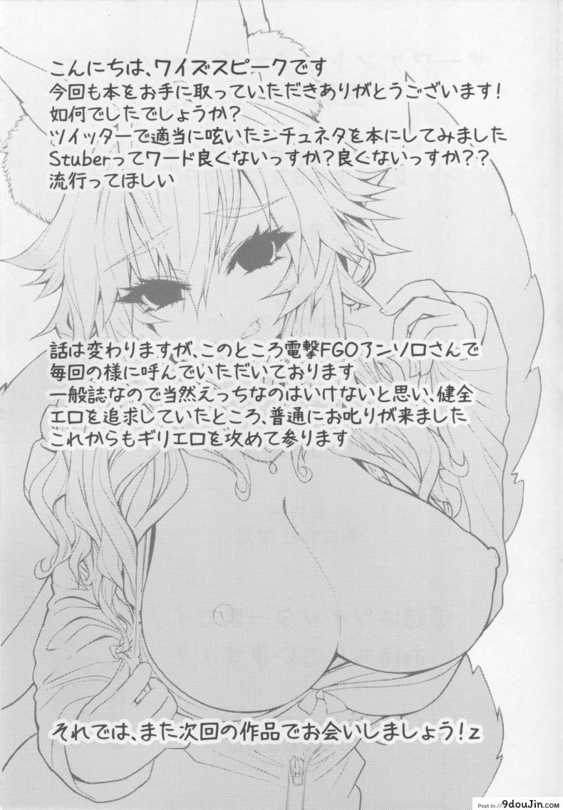 อ่านโดจิน มิโกะ ทูปเบอร์ [Yamitsuki Honpo (Wise Speak)] Servant MikoTuber Tamamo-chan (Fate/Extra) อ่านฟรี หน้าที่ 24