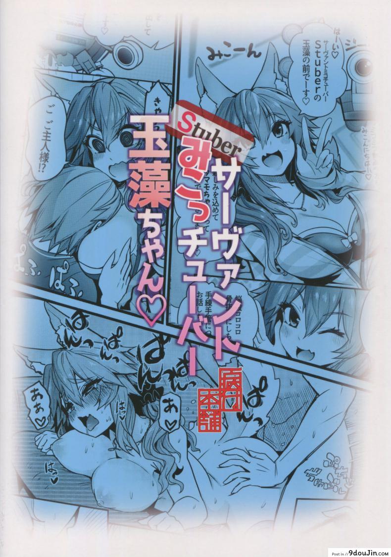อ่านโดจิน มิโกะ ทูปเบอร์ [Yamitsuki Honpo (Wise Speak)] Servant MikoTuber Tamamo-chan (Fate/Extra) อ่านฟรี หน้าที่ 25