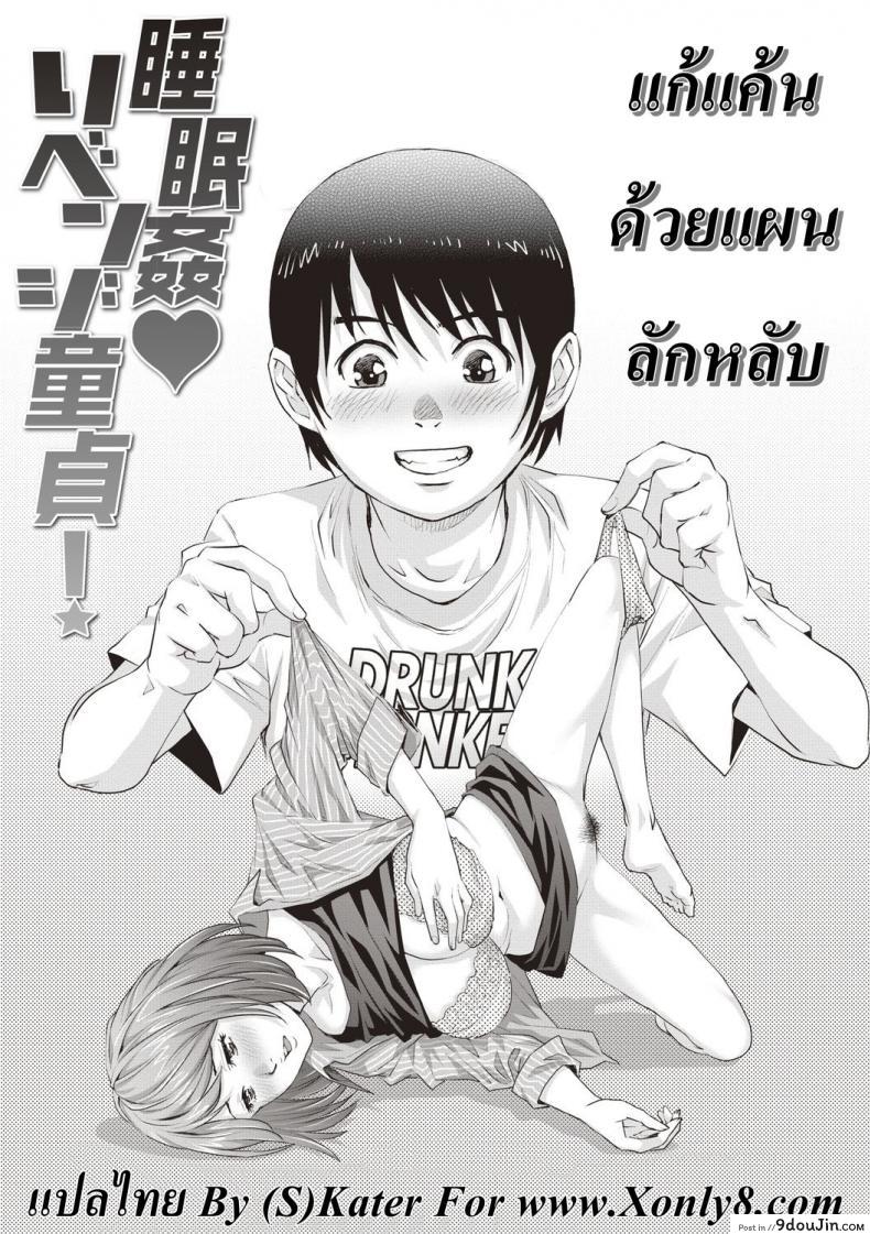 แก้แค้นด้วยแผนลักหลับ [Yanagawa Rio] Suiminkan Revenge Doutei!