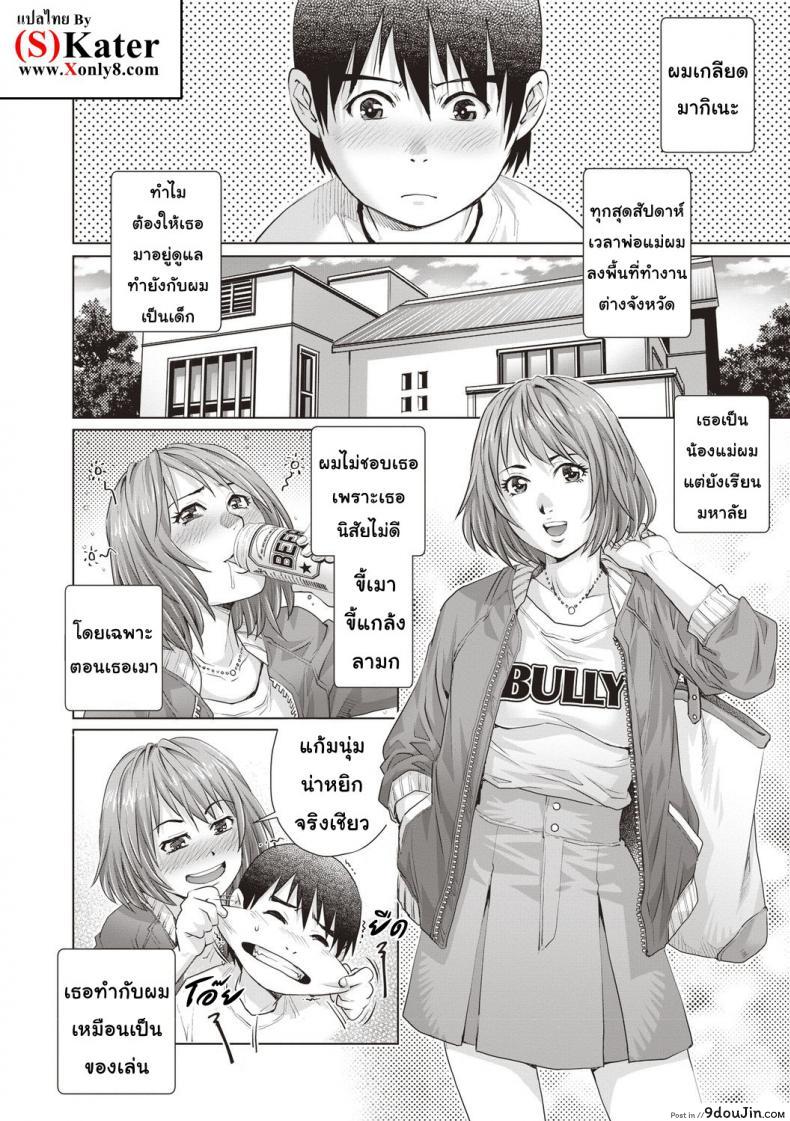 อ่านโดจิน แก้แค้นด้วยแผนลักหลับ [Yanagawa Rio] Suiminkan Revenge Doutei! หน้าที่ 2