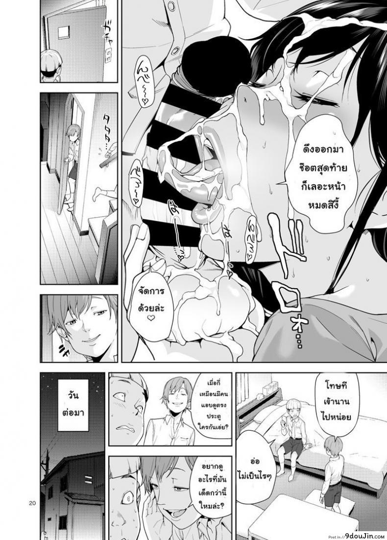 อ่านโดจิน Tomodachi no Onna [JACK-POT (Jyura)] แปลไทย หน้าที่ 19