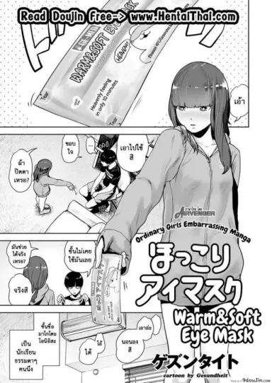 พุ่งทะลวงไปถึงดวงดาว [Gesundheit] Hokkori Eye Mask สแกนชัด