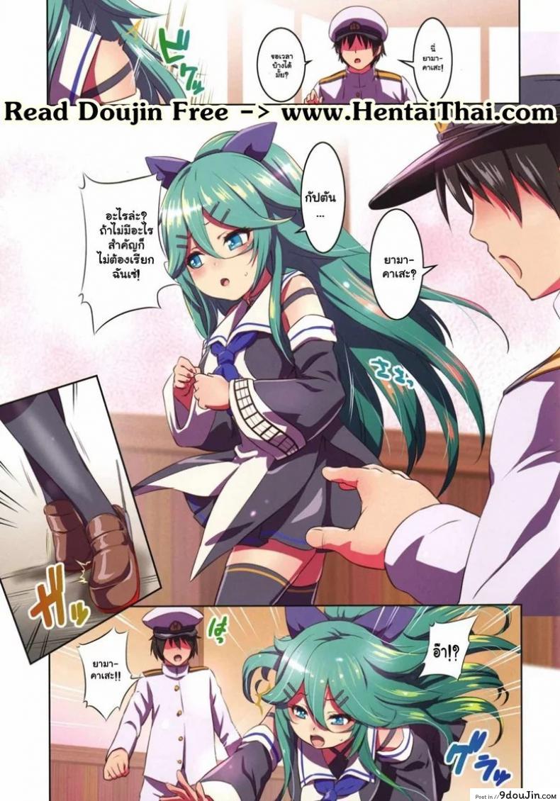 อ่านโดจิน แตะเธอทีไรมันแข็งทุกที [Nantara Kantara (Shungiku Tenudon)] Yamakaze ni Kamaitai! | I want to look after Yamakaze! (Kantai Collection -KanColle-) หน้าที่ 2