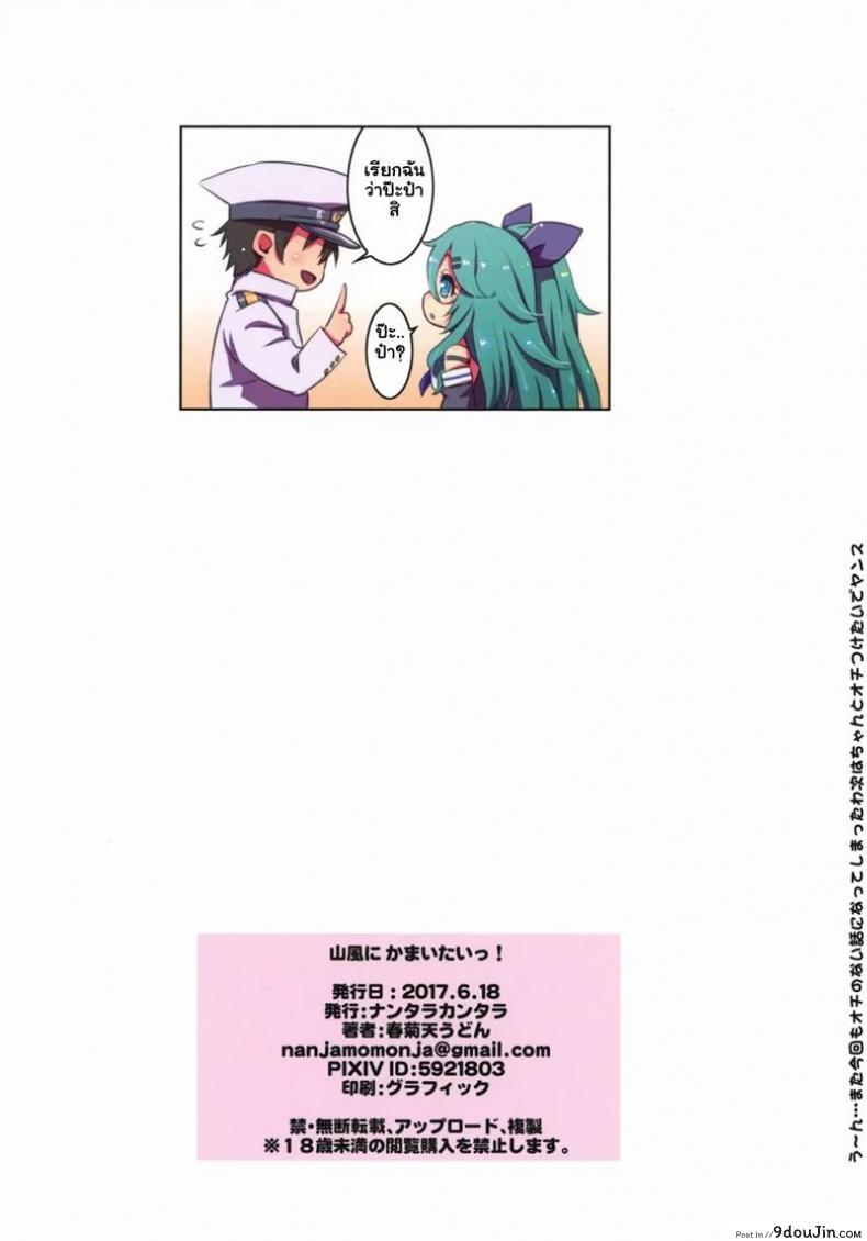 อ่านโดจิน แตะเธอทีไรมันแข็งทุกที [Nantara Kantara (Shungiku Tenudon)] Yamakaze แปลไทย หน้าที่ 14