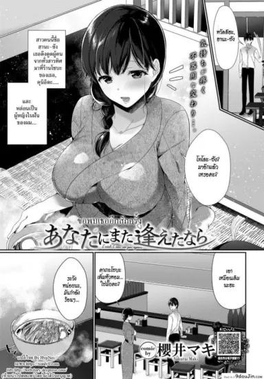 ขอพบเธออีกสักครั้ง [Sakurai Maki] I Wish I Could See You Again แปลไทย