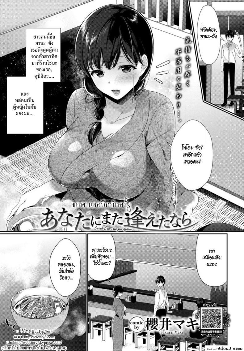 ขอพบเธออีกสักครั้ง [Sakurai Maki] I Wish I Could See You Again ขอพบเธออีกสักครั้ง