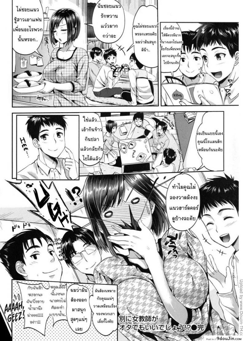 อ่านโดจิน [Kojima Saya] Betsuni Jokyoushi (อาจารย์สาวโอตาคุ) แปลไทย หน้าที่ 25