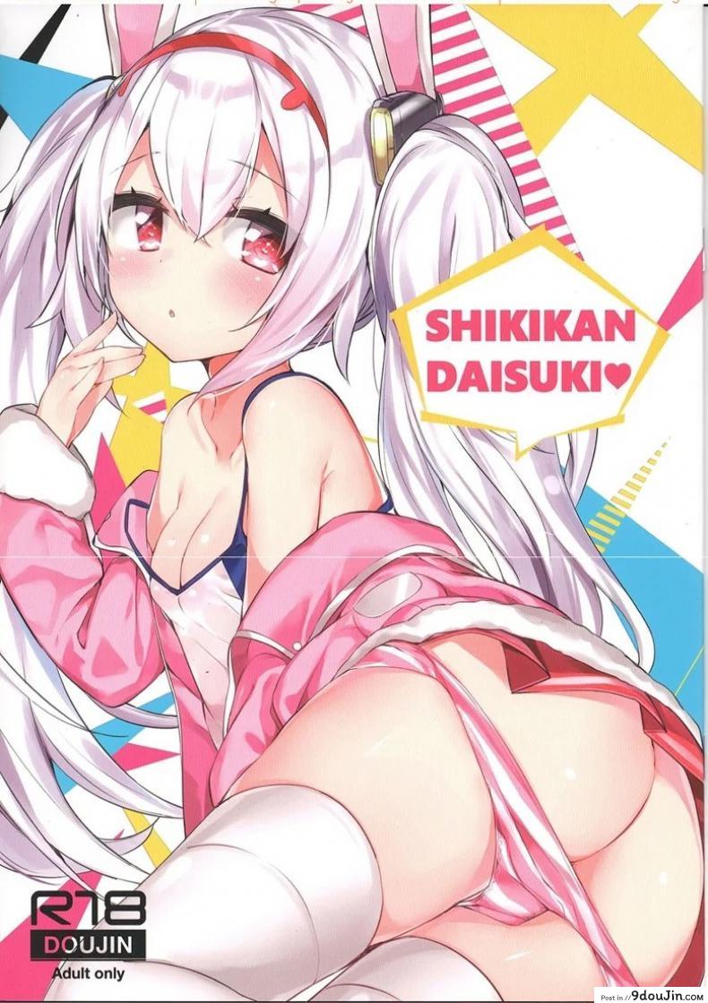 แม่หนูราฟฟี่ตัวน้อย (C94) [AHO-CROSS (Kamioka Chiroru)] SHIKIKAN DAISUKI (Azur Lane)