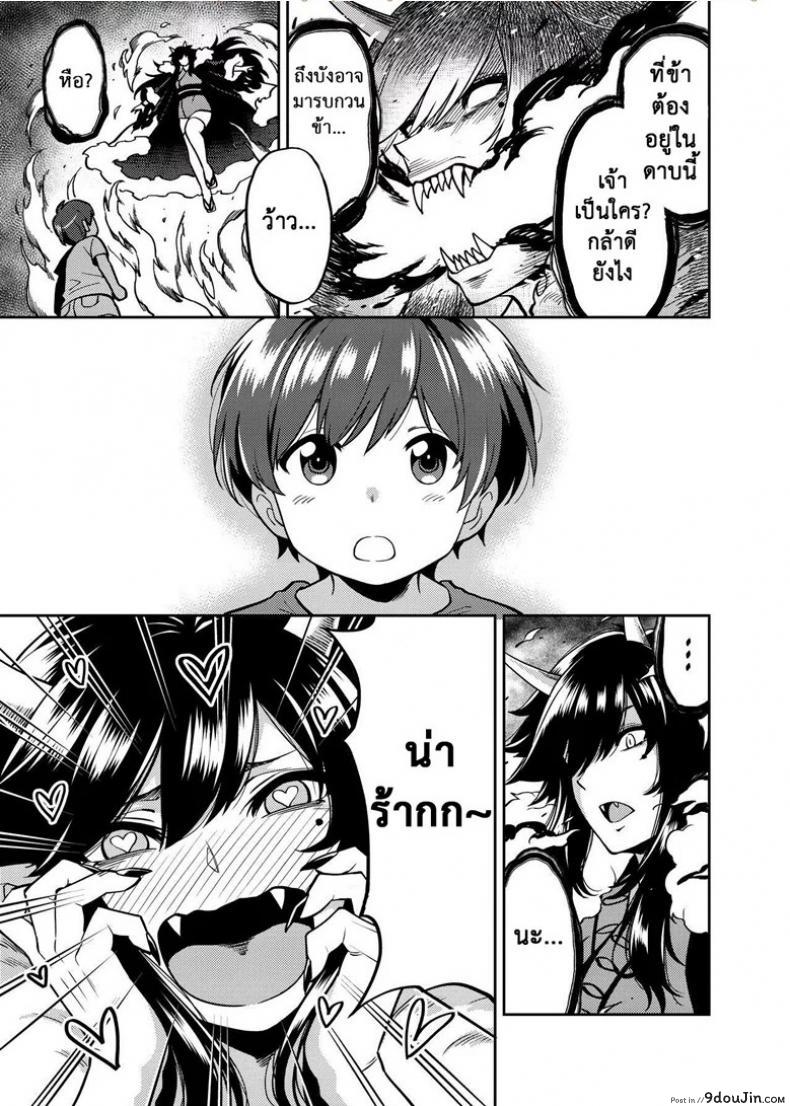 อ่านโดจิน กำราบปิศาจด้วยความน่าฟัด [Uchuusen Shoujigou (Shouji Nigou)] Takkun to Oni แปลไทย หน้าที่ 4