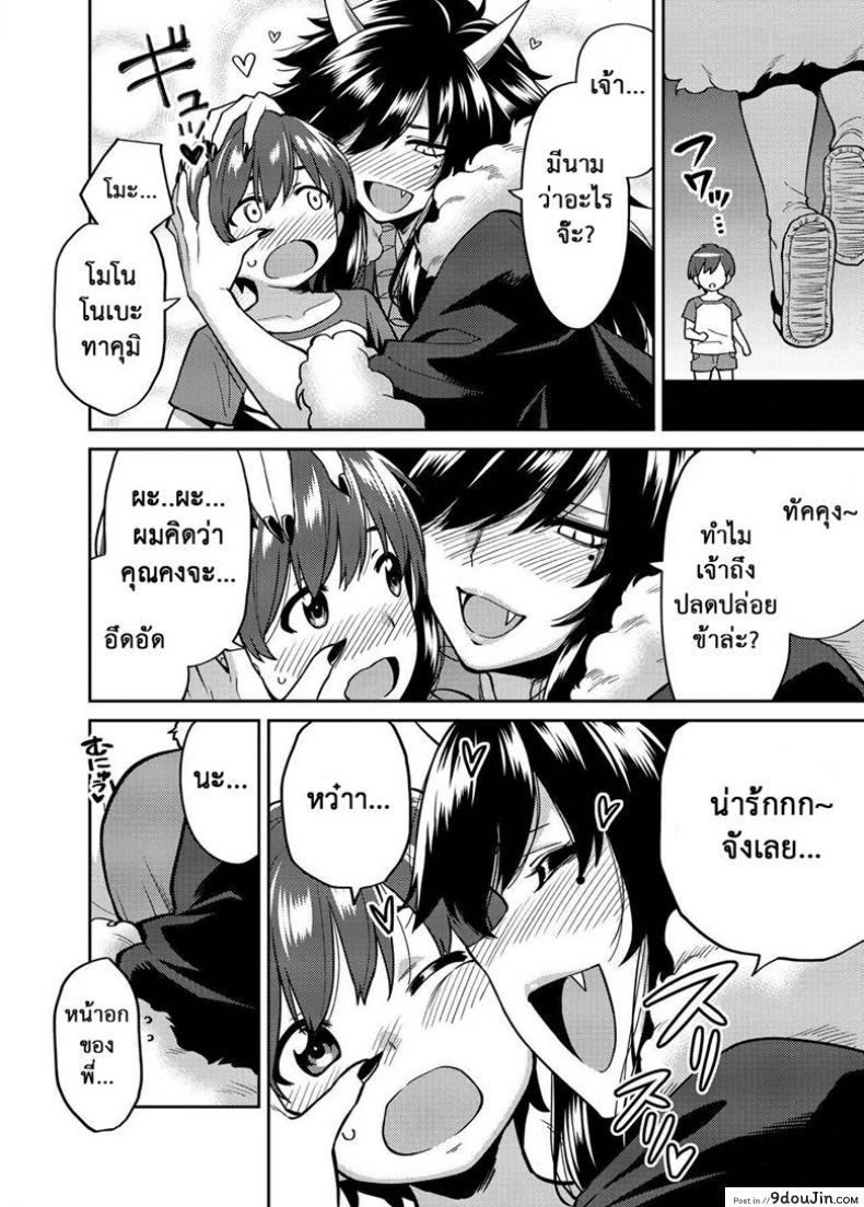 อ่านโดจิน กำราบปิศาจด้วยความน่าฟัด [Uchuusen Shoujigou (Shouji Nigou)] Takkun to Oni แปลไทย หน้าที่ 5