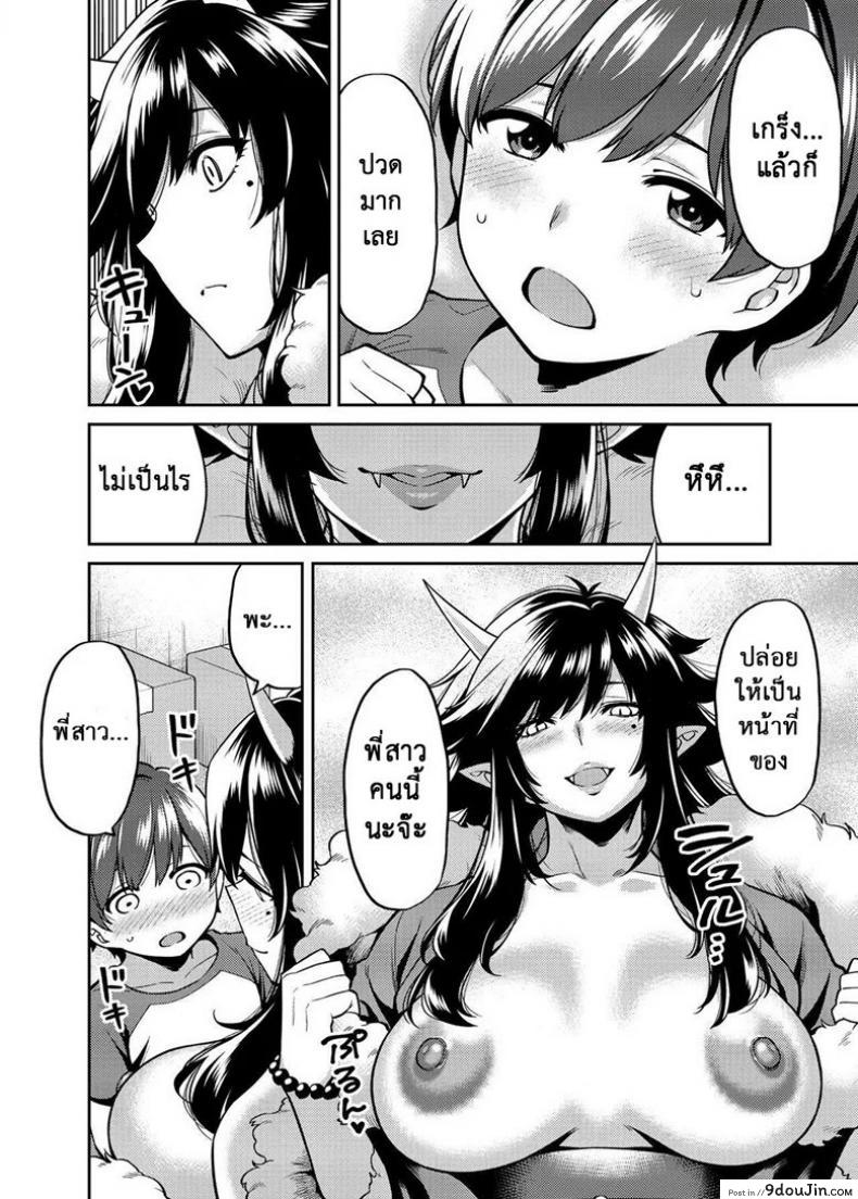 อ่านโดจิน กำราบปิศาจด้วยความน่าฟัด [Uchuusen Shoujigou (Shouji Nigou)] Takkun to Oni แปลไทย หน้าที่ 7