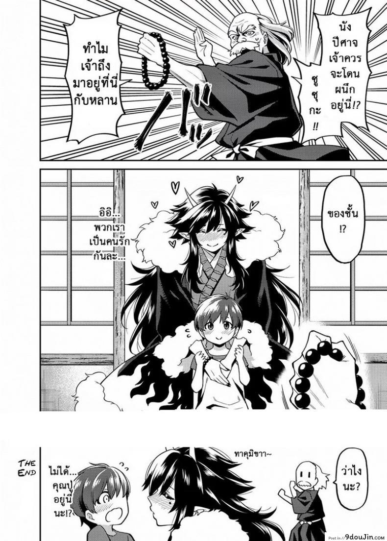 อ่านโดจิน กำราบปิศาจด้วยความน่าฟัด [Uchuusen Shoujigou (Shouji Nigou)] Takkun to Oni แปลไทย หน้าที่ 25