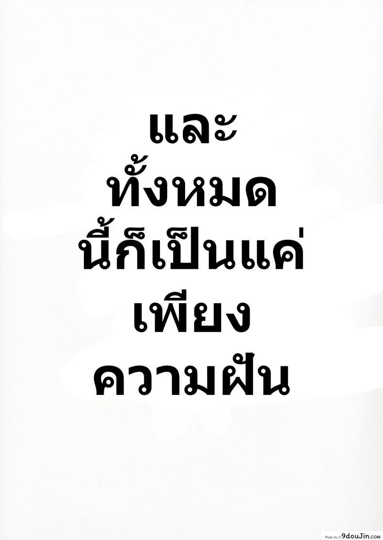 ชิโชวนั้นคือหมอนข้างของผม (Fate/Grand Order) แปลไทย 39 อ่านโดจิน ชิโชวนั้นคือหมอนข้างของผม (Fate/Grand Order) แปลไทย หน้าที่ 9