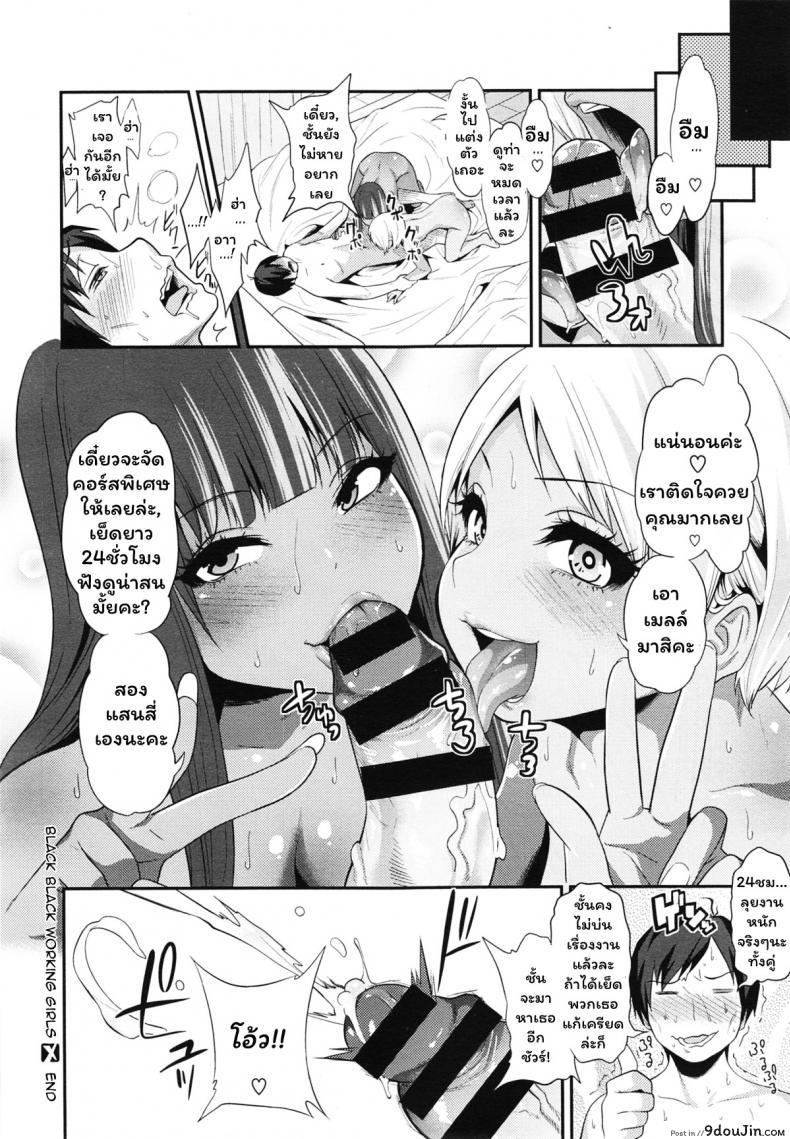 อ่านโดจิน Black Black Arbeiters [Gujira] แปลไทย หน้าที่ 31
