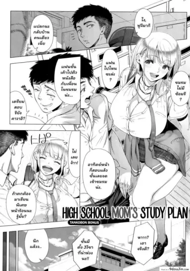 JK Mama no Shiken Taisaku [Shinozuka Yuuji] อ่านฟรี