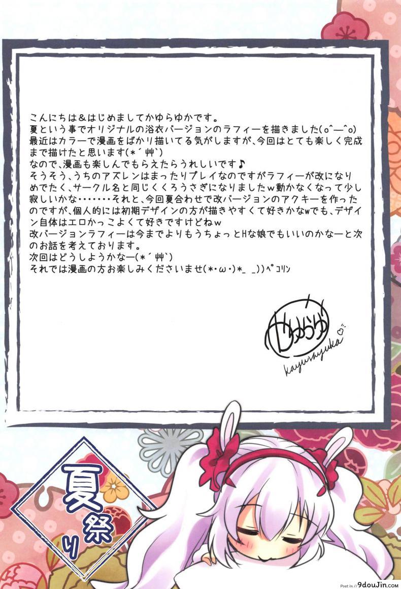 อ่านโดจิน นิ้วทีเด็ด เสร็จท่ายืน (C94) [kurousagi (Kayura Yuka)] Natsumatsuri (Azur Lane) หน้าที่ 3