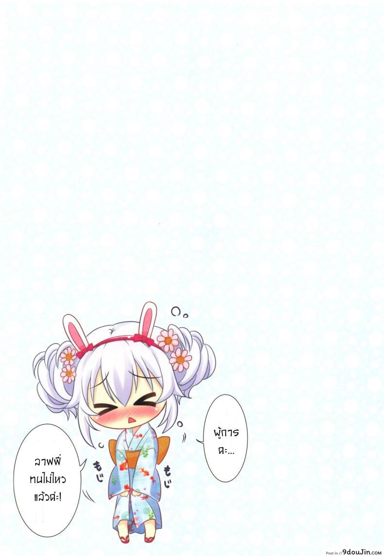 Natsumatsuri (Azur Lane) (C94) แปลไทย 54 อ่านโดจิน Natsumatsuri (Azur Lane) (C94) แปลไทย หน้าที่ 14