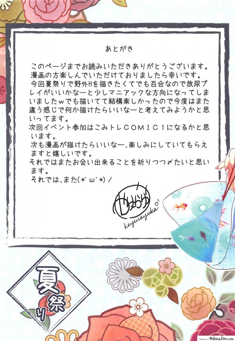 Natsumatsuri (Azur Lane) (C94) แปลไทย 56 อ่านโดจิน Natsumatsuri (Azur Lane) (C94) แปลไทย หน้าที่ 16
